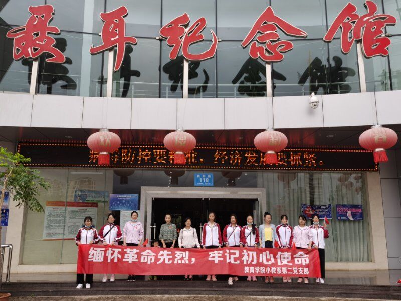  2020年7月17日  中共云南经济管理学院教育学院小学教育系第二党支部2020年7月“缅怀革命先烈，牢记初心使命”主题党日活动 第 4 张