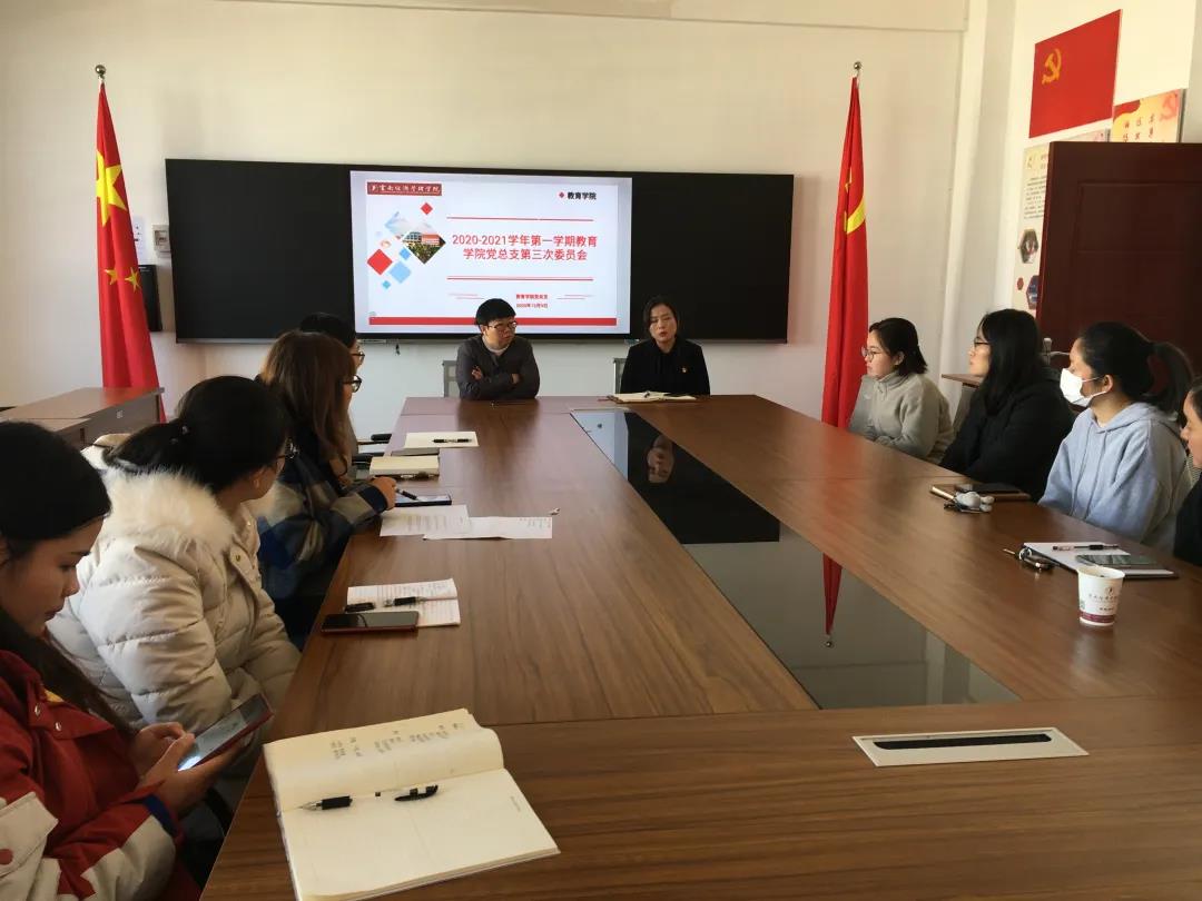 教育学院党总支高标准严要求推进年末收尾工作1.jpg