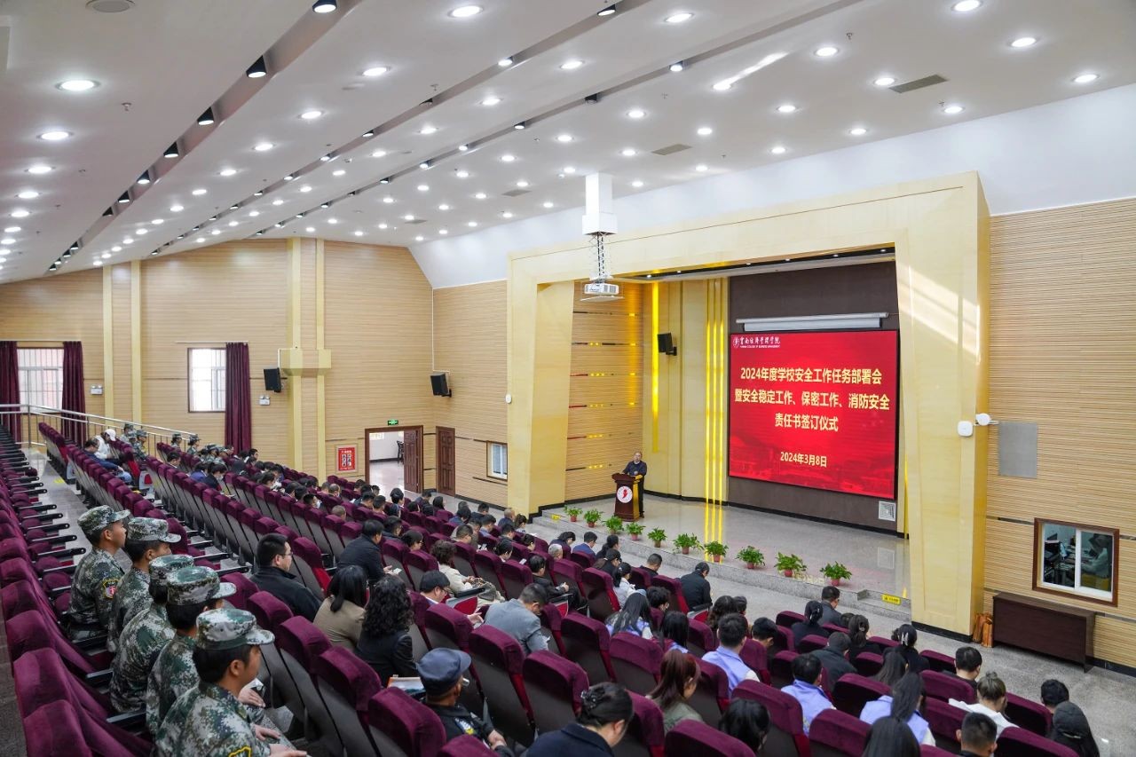 凝聚共识强根基 汇聚力量促发展｜云南经济管理学院组织召开2024年安全稳定工作任务部署会 第 1 张