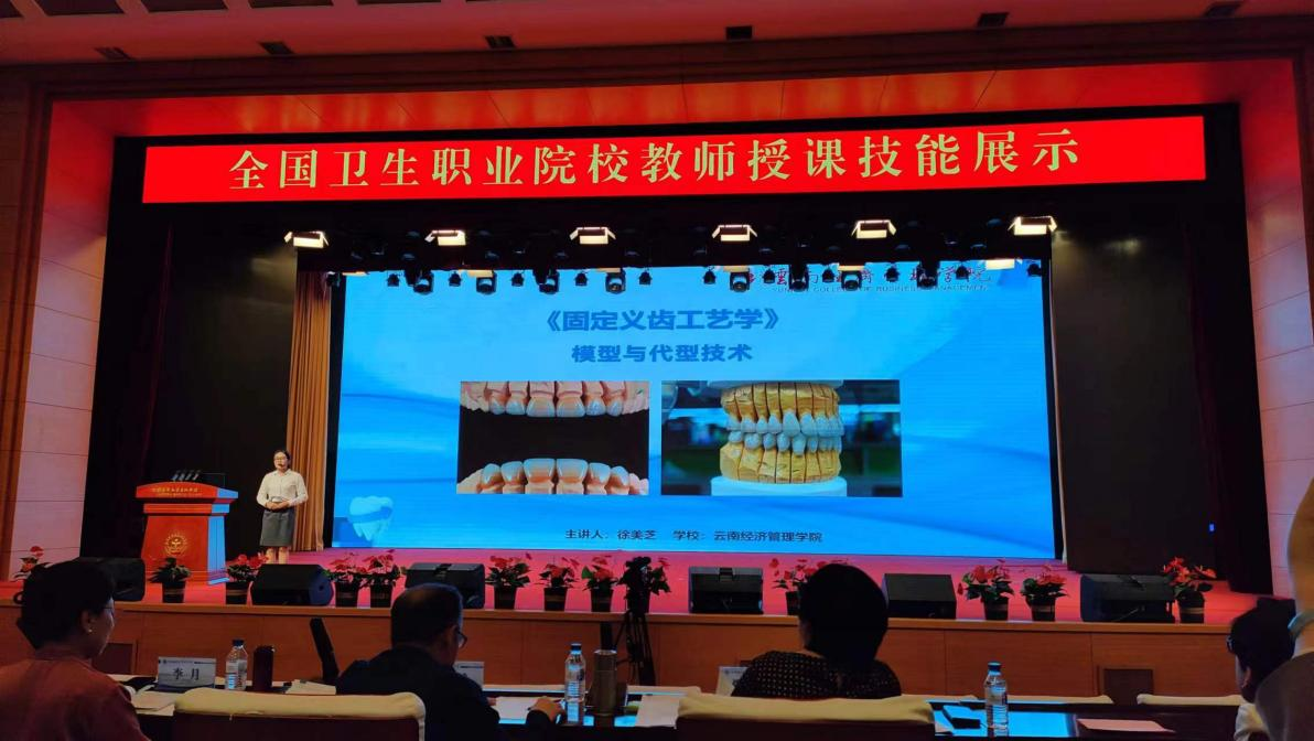 喜报！云南经济管理学院师生在2024年中华口腔医学会高职高专口腔医学教育管理分会上喜获全国二、三等奖 第 3 张