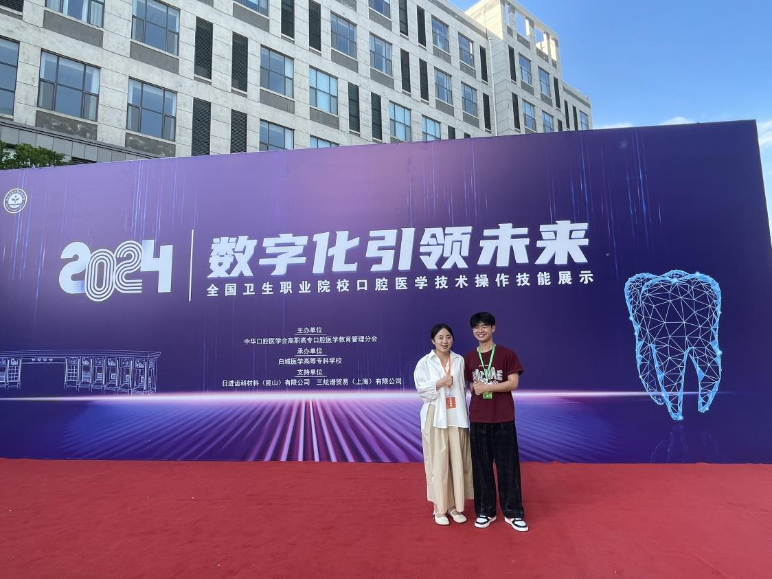 喜报！云南经济管理学院师生在2024年中华口腔医学会高职高专口腔医学教育管理分会上喜获全国二、三等奖 第 5 张