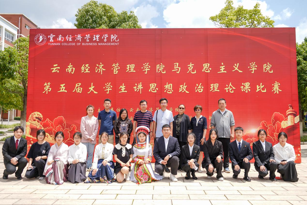 青年声音 启智润心｜云南经济管理学院第五届大学生讲思想政治理论课决赛圆满落幕 第 11 张