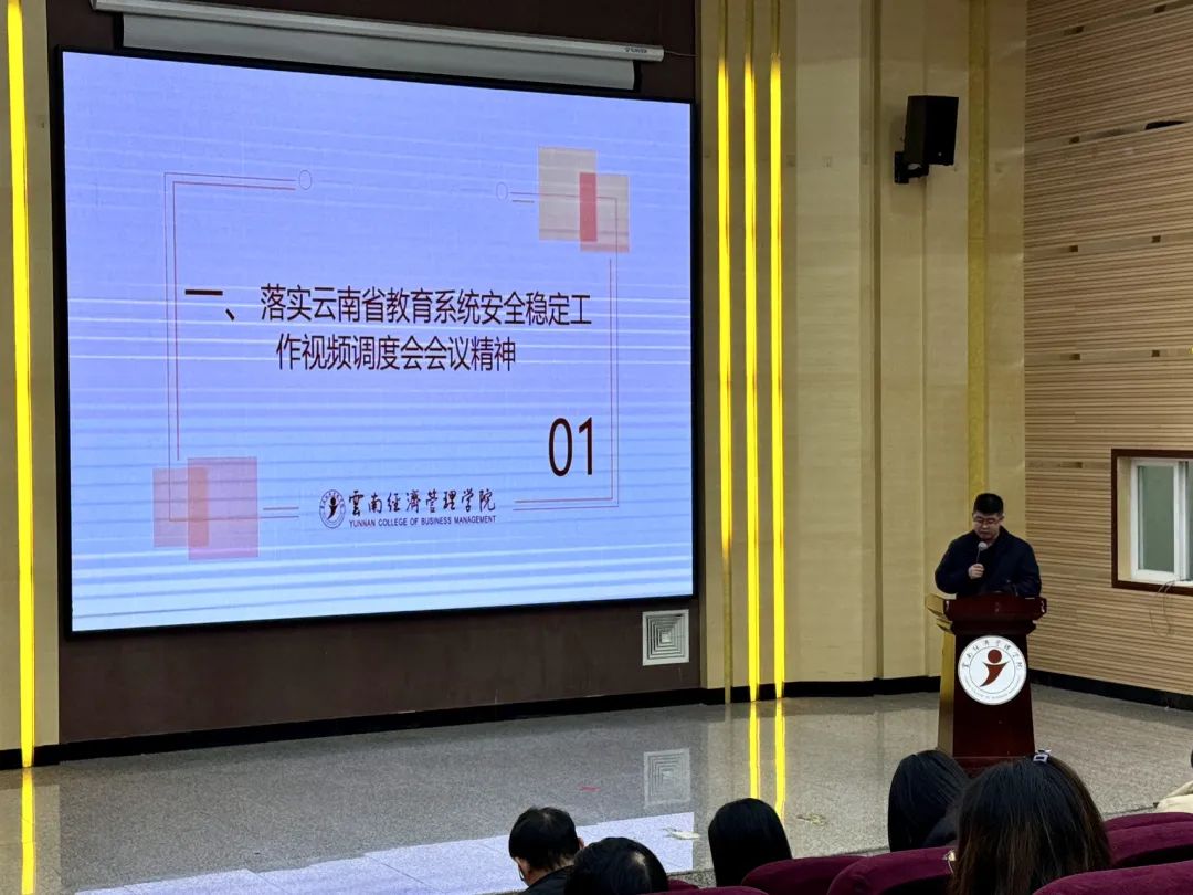 学院资讯｜财会金融学院召开全院教职工大会，共谋学院发展新篇章 第 2 张