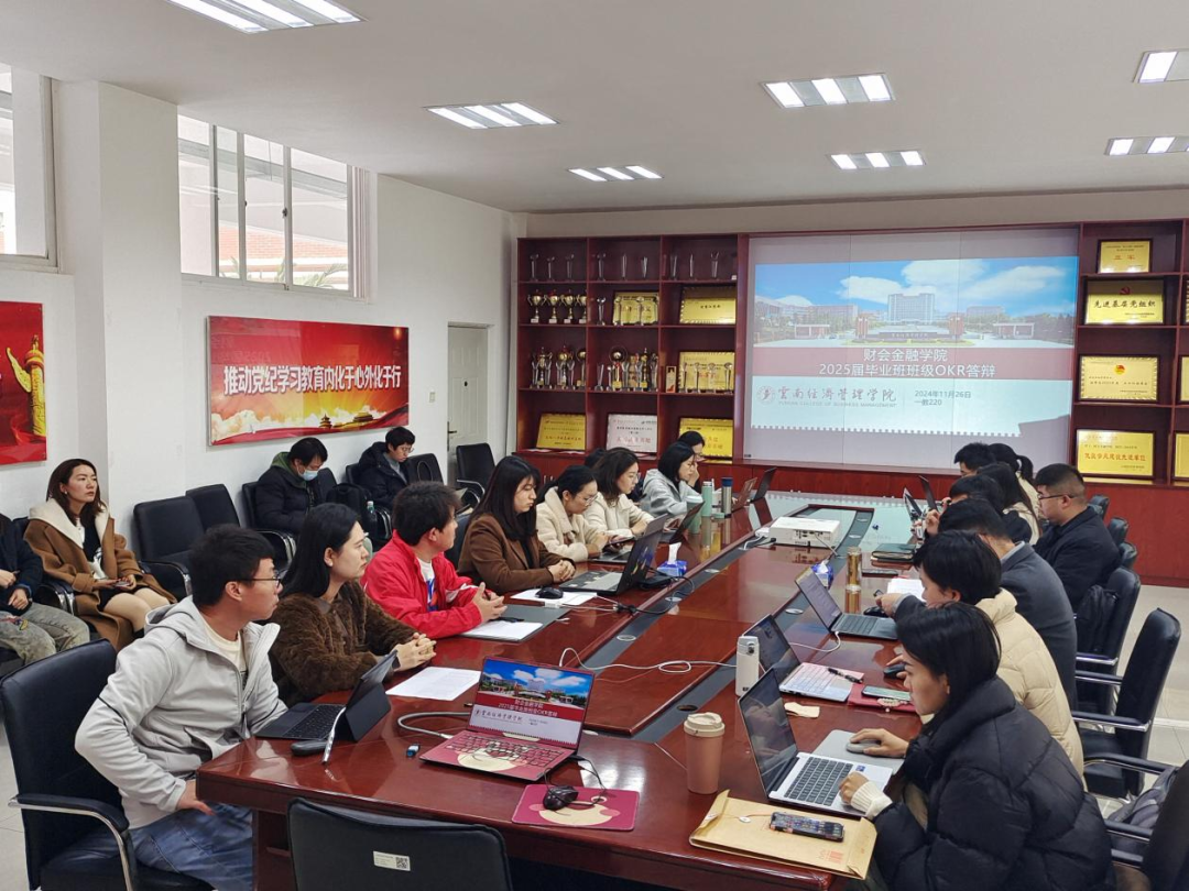 学院资讯 | 财会金融学院成功举行2025届毕业生班级OKR答辩会 第 1 张