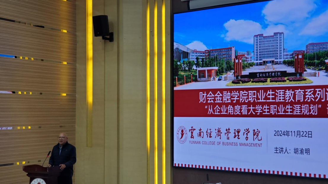 从企业视角，看学生发展：财会金融学院成功举行职业生涯教育系列讲座 第 5 张