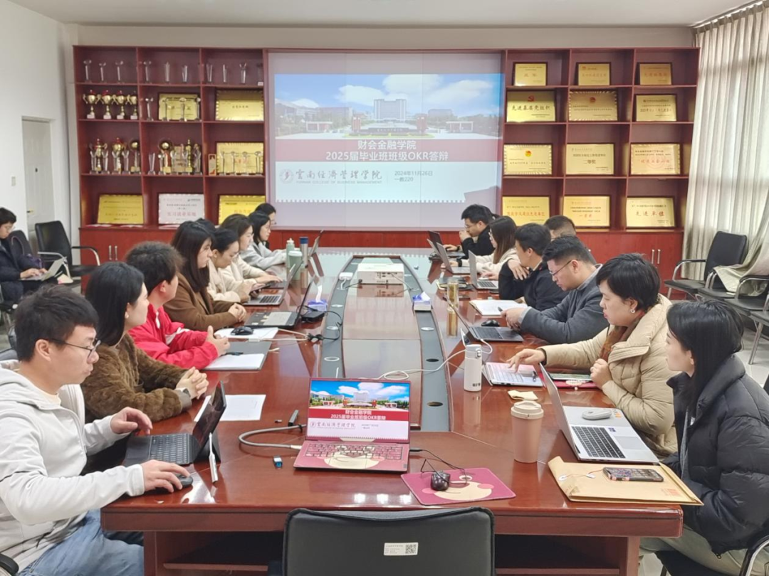 学院资讯 | 财会金融学院成功举行2025届毕业生班级OKR答辩会 第 3 张