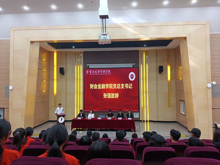 学院资讯 | 云南经济管理学院财会金融学院成功举办第四次学生代表大会 第 5 张