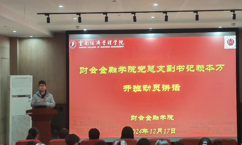 学院资讯 | 财会金融学院举办2024年青年马克思主义者培养工程培训班开班仪式暨开班第一课 第 3 张