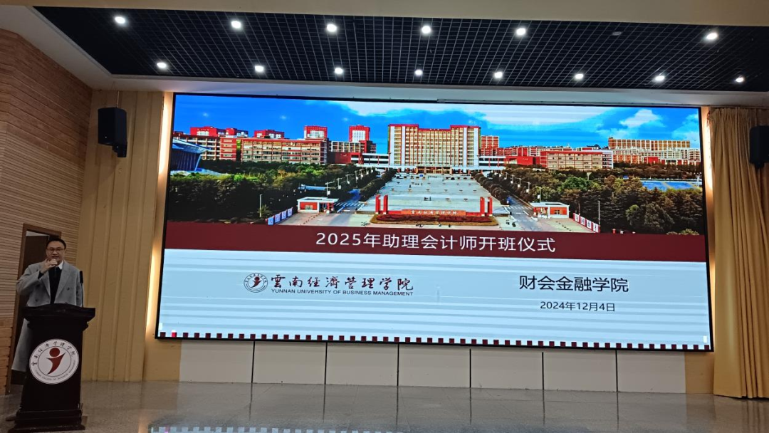 笃行不怠谋新篇 | 财会金融学院2025年助理会计师培训班开班仪式圆满完成 第 1 张