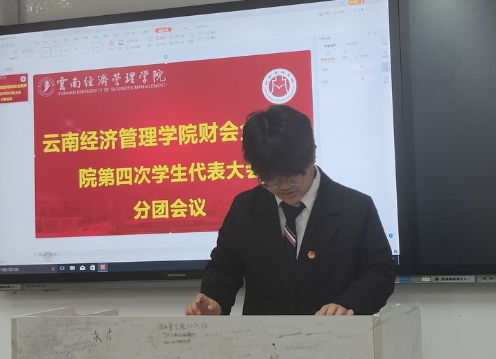 学院资讯 | 云南经济管理学院财会金融学院成功举办第四次学生代表大会 第 9 张