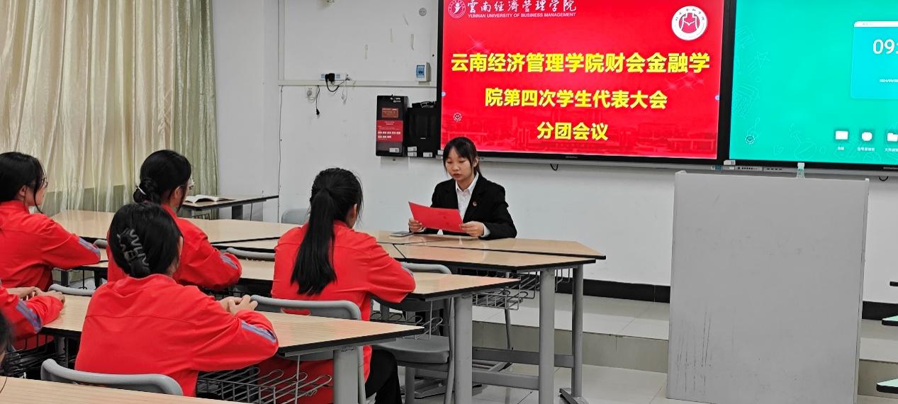 学院资讯 | 云南经济管理学院财会金融学院成功举办第四次学生代表大会 第 7 张