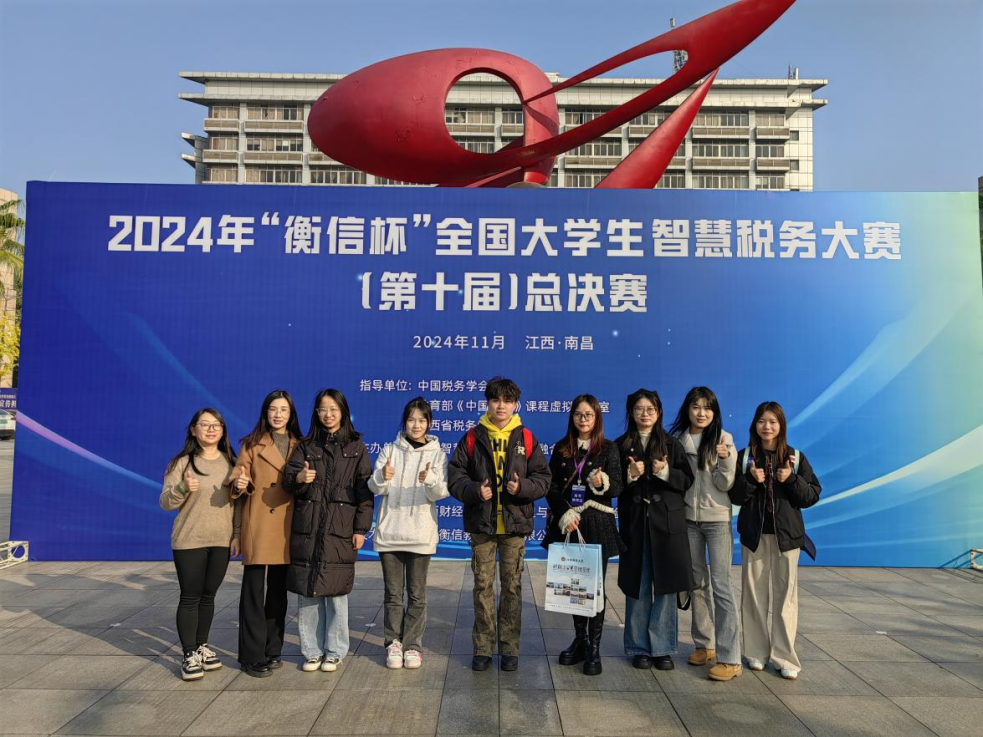 喜报！财金学子在全国“衡信杯”智慧税务大赛中荣获全国三等奖 第 2 张