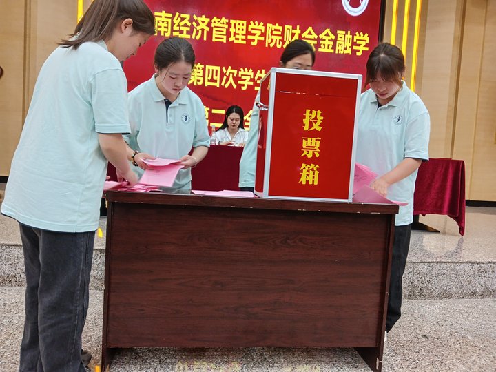 学院资讯 | 云南经济管理学院财会金融学院成功举办第四次学生代表大会 第 14 张