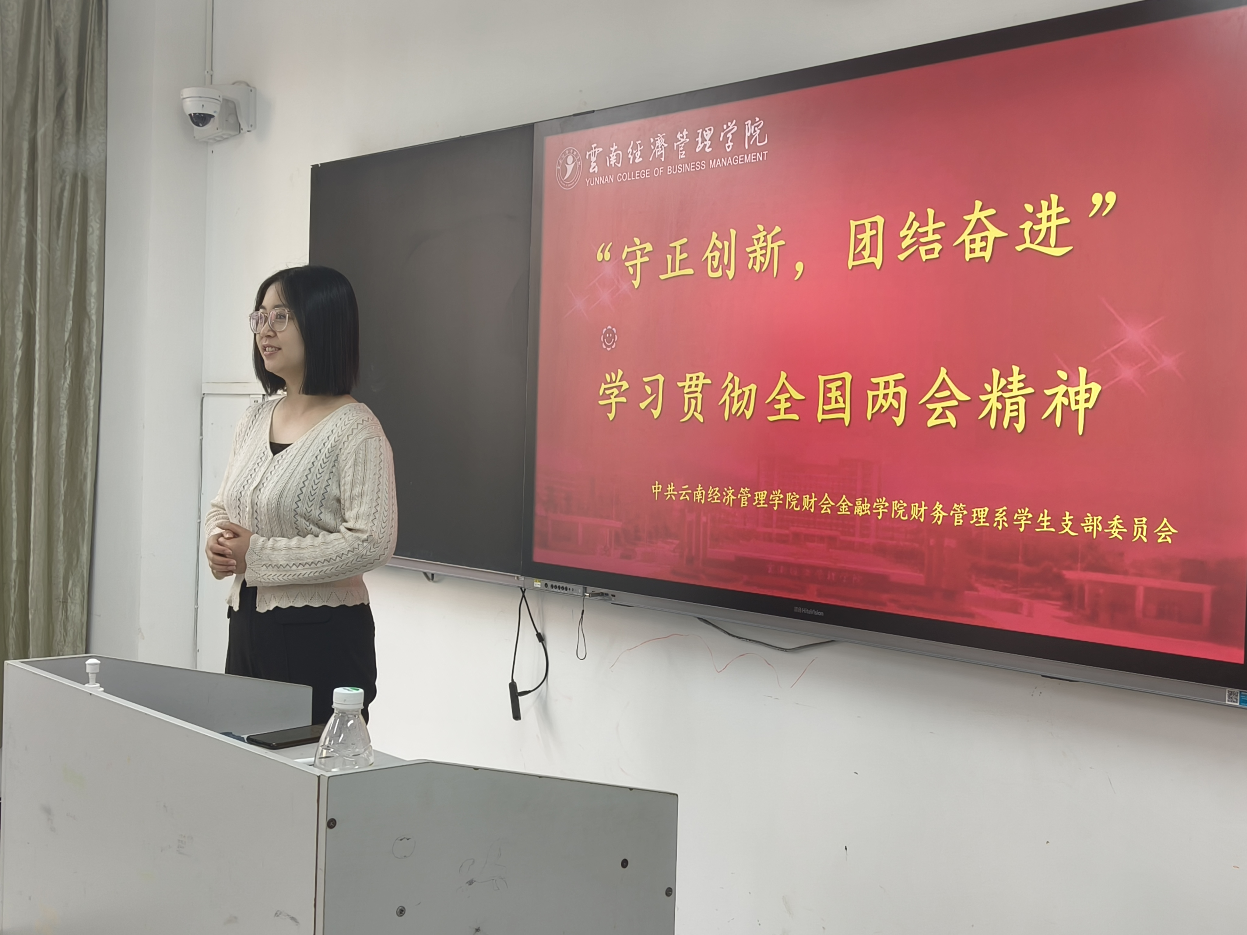 中共云南经济管理学院财会金融学院财务管理系学生支部委员会 集中开展“守正创新，团结奋进”学习贯彻全国两会精神暨4月党的创新理论学习主题党日活动 第 1 张