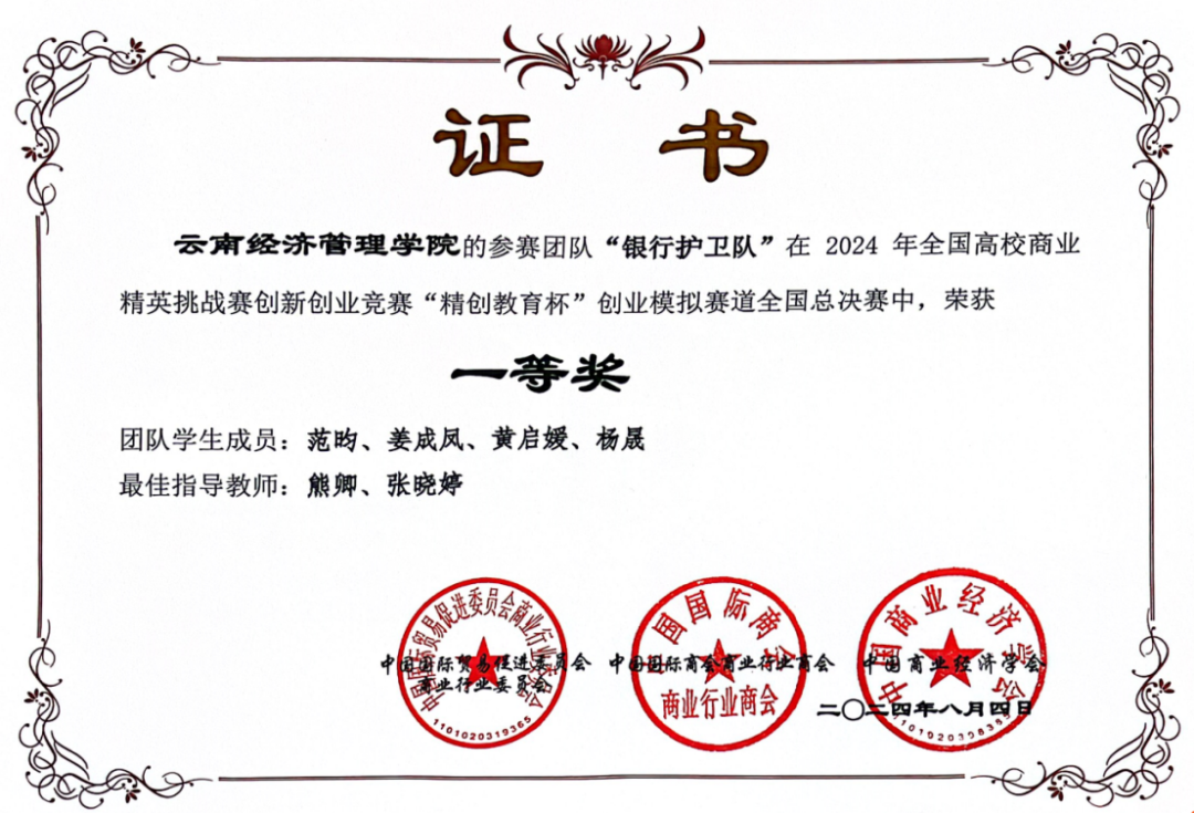 喜讯！财金学子在全国高校商业精英挑战赛中再获一等奖，将赴港参赛！ 第 2 张
