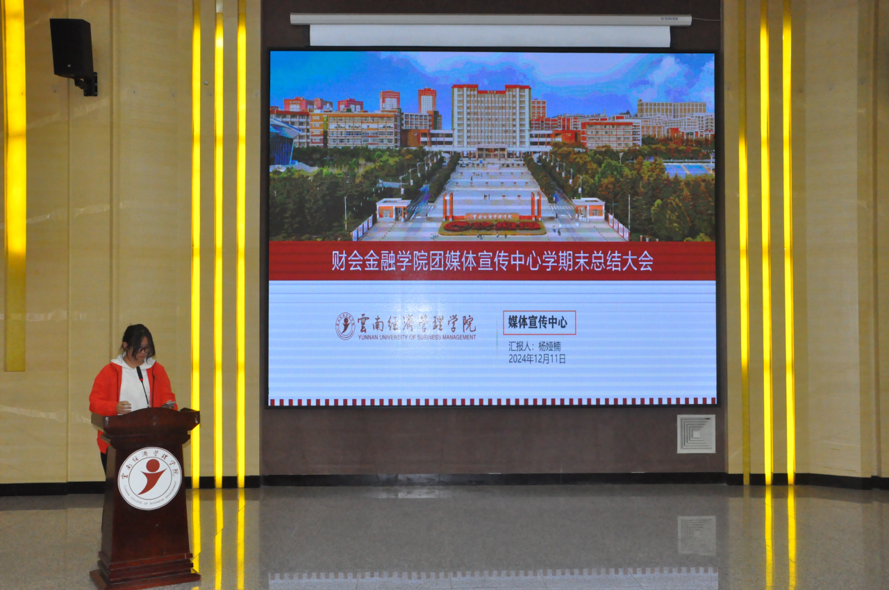 学院资讯 | 2024年财会金融学院团委、学生会、青年志愿者协会年终总结大会顺利召开 第 9 张