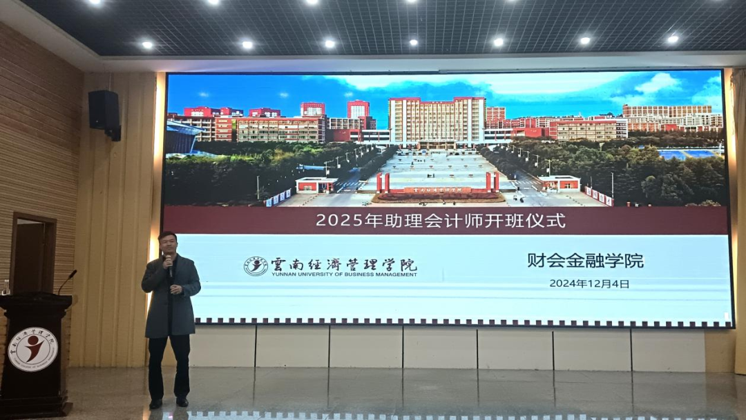 笃行不怠谋新篇 | 财会金融学院2025年助理会计师培训班开班仪式圆满完成 第 5 张