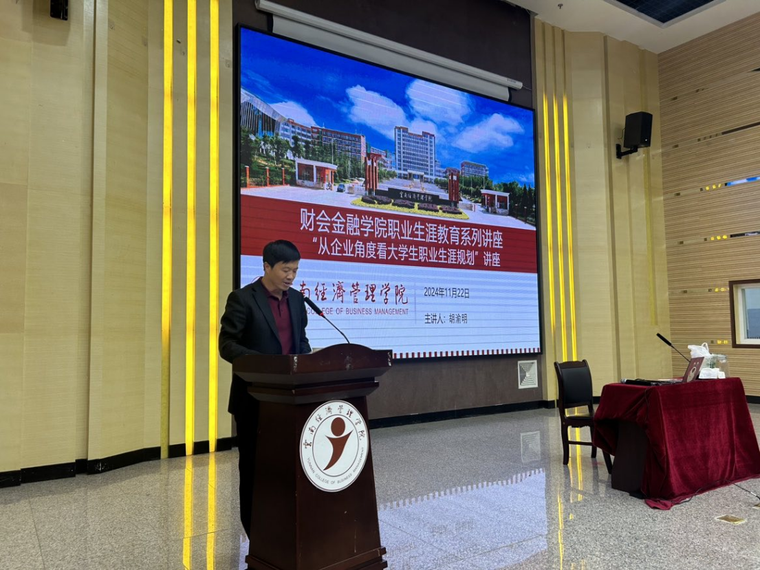 从企业视角，看学生发展：财会金融学院成功举行职业生涯教育系列讲座 第 1 张