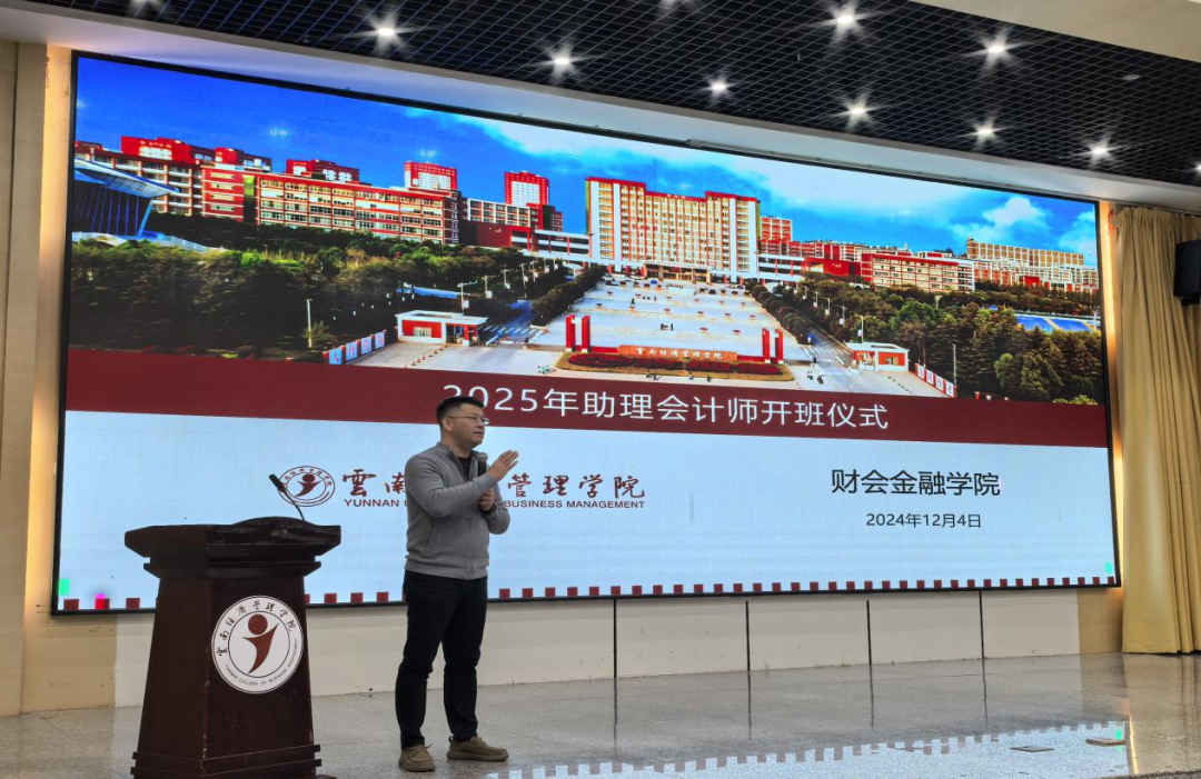 笃行不怠谋新篇 | 财会金融学院2025年助理会计师培训班开班仪式圆满完成 第 4 张