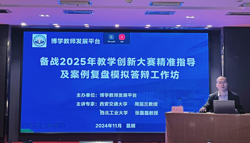 精研细磨，积蓄力量 | 财会金融学院教师参加备战2025 年教学创新大赛精准指导及案例复盘模拟答辩工作坊 第 3 张