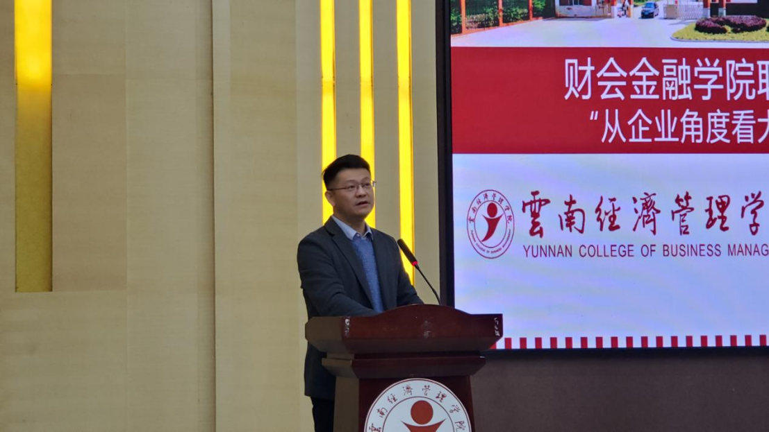 从企业视角，看学生发展：财会金融学院成功举行职业生涯教育系列讲座 第 9 张