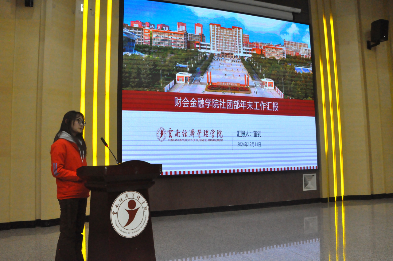学院资讯 | 2024年财会金融学院团委、学生会、青年志愿者协会年终总结大会顺利召开 第 8 张