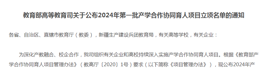 喜讯！财会金融学院新增一项教育部产教合作协同育人项目 第 3 张