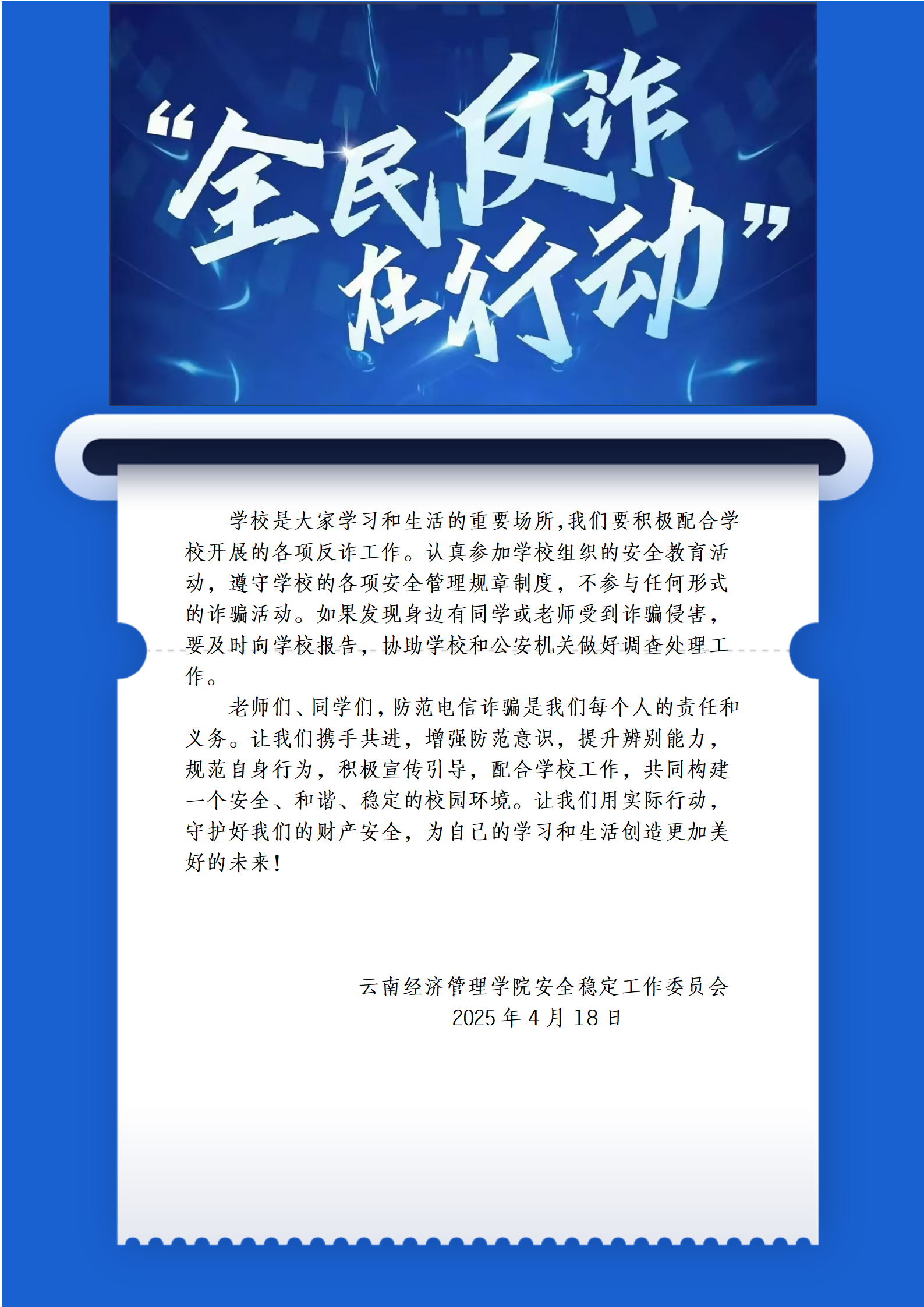 预防电信网络诈骗  构建平安和谐校园倡议书 第 3 张