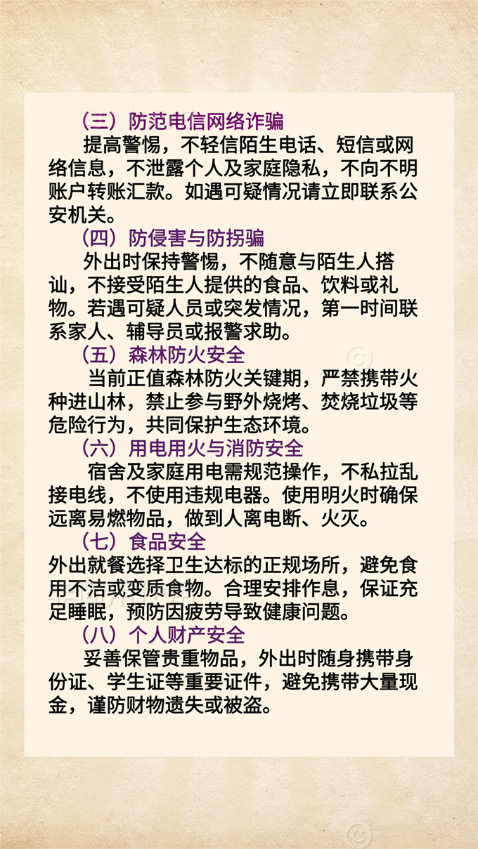 五一劳动节假期安全告知书 第 2 张