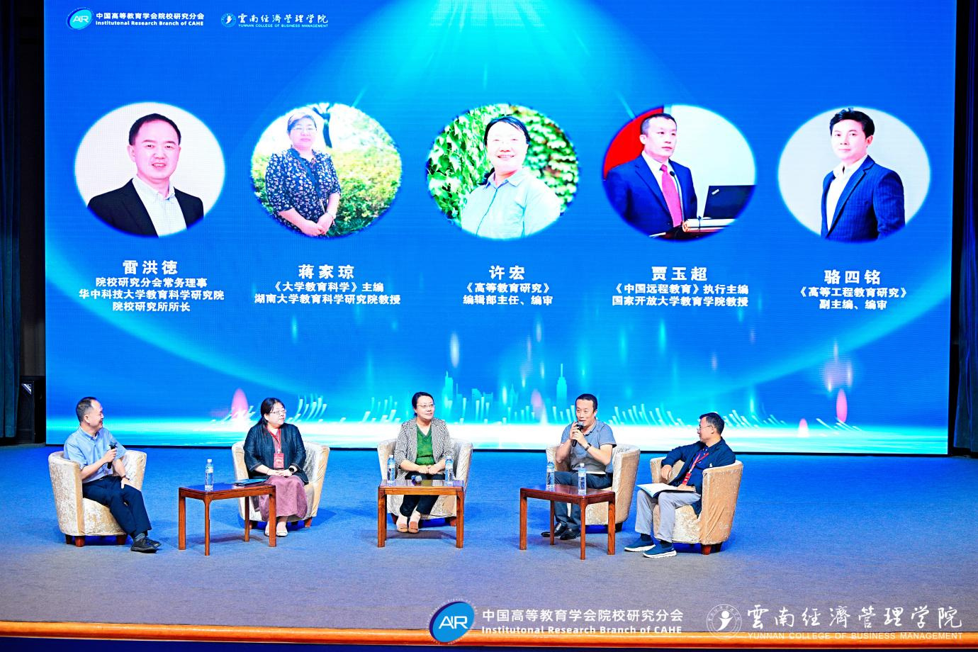 中国高等教育学会院校研究分会2025年学术年会在昆成功举办 第 8 张