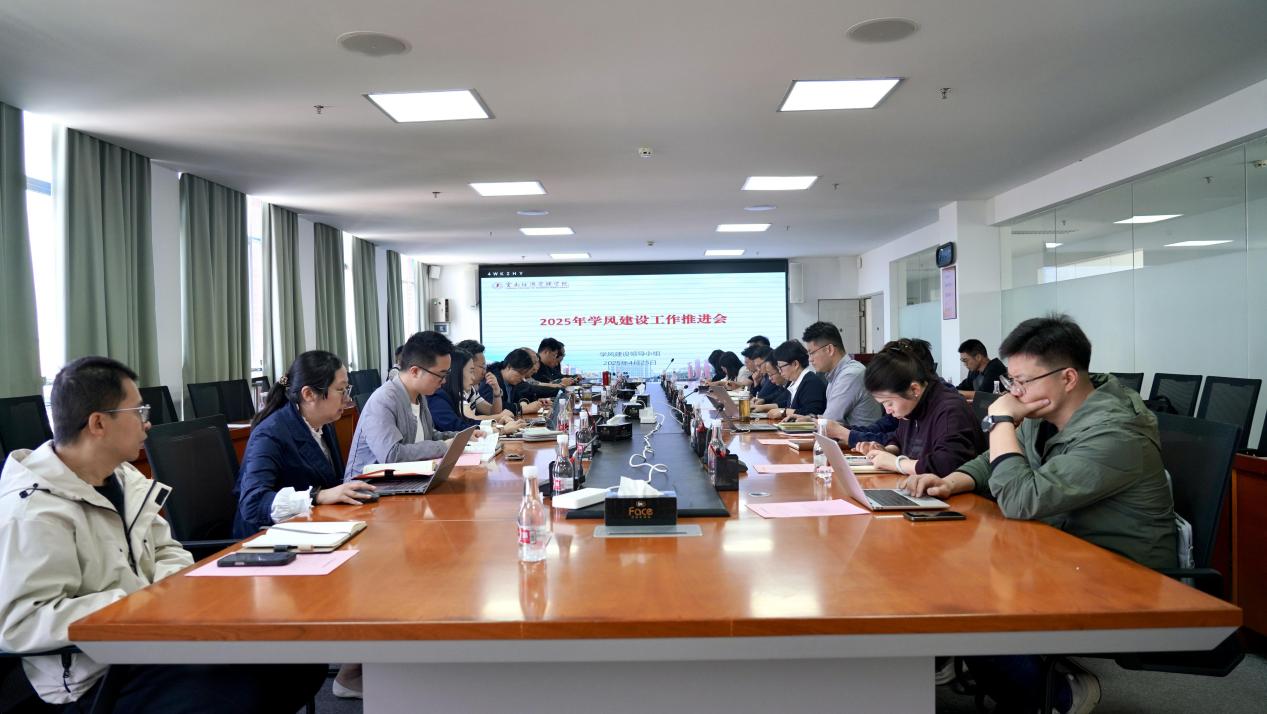 云经管召开2025年学风建设推进会为高质量发展蓄势赋能 第 1 张 云经管召开2025年学风建设推进会为高质量发展蓄势赋能 第 1 张