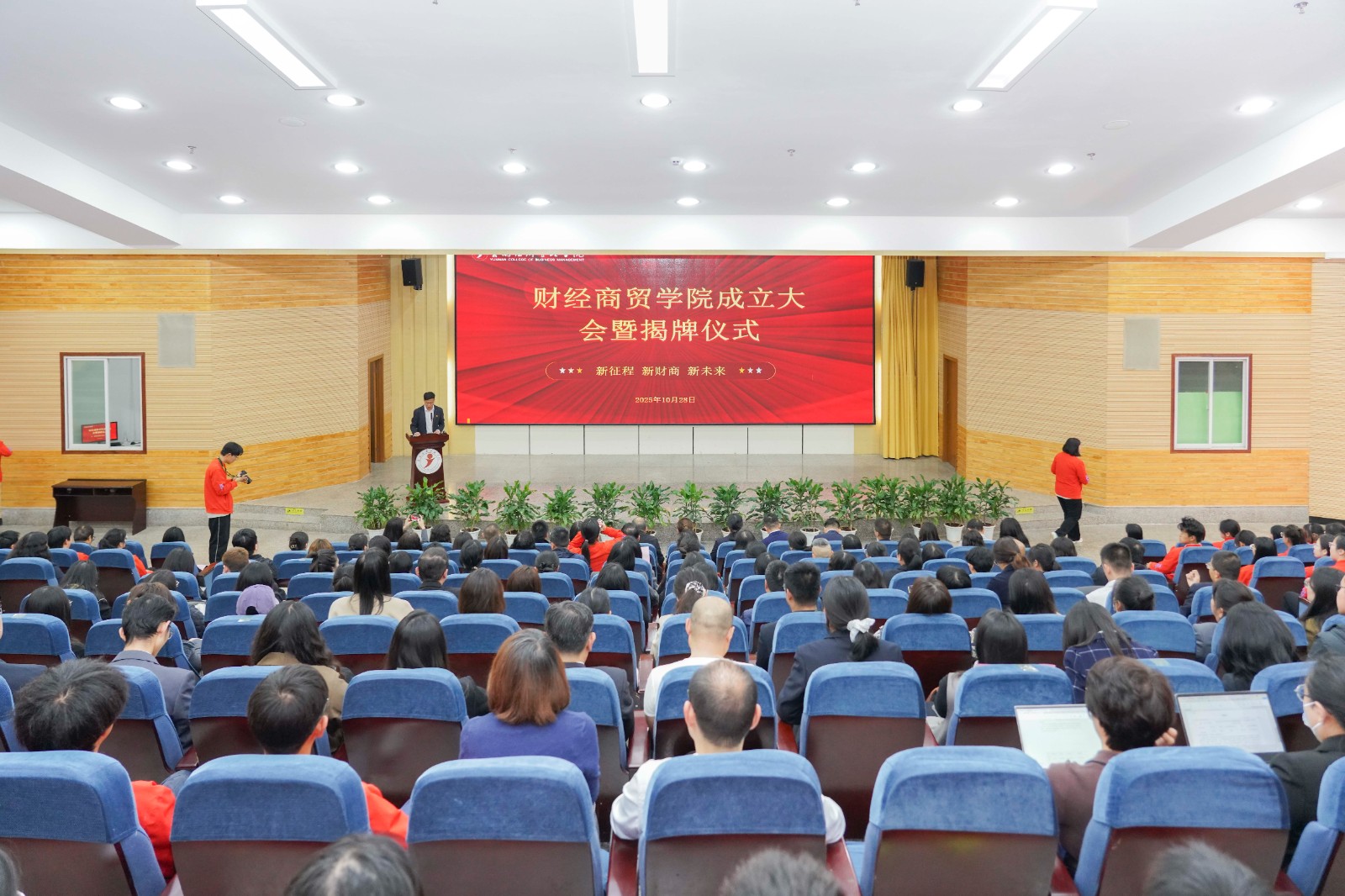 云经管新学院，揭牌！ 第 2 张