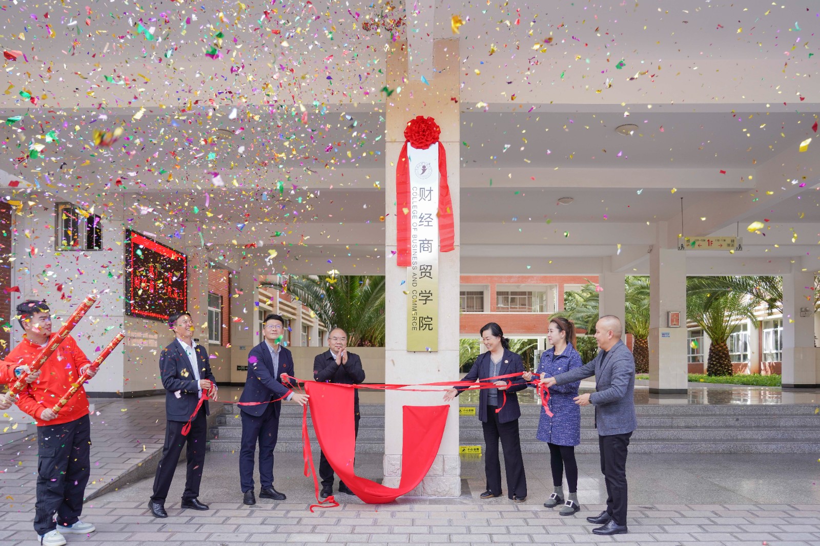 云经管新学院，揭牌！ 第 1 张