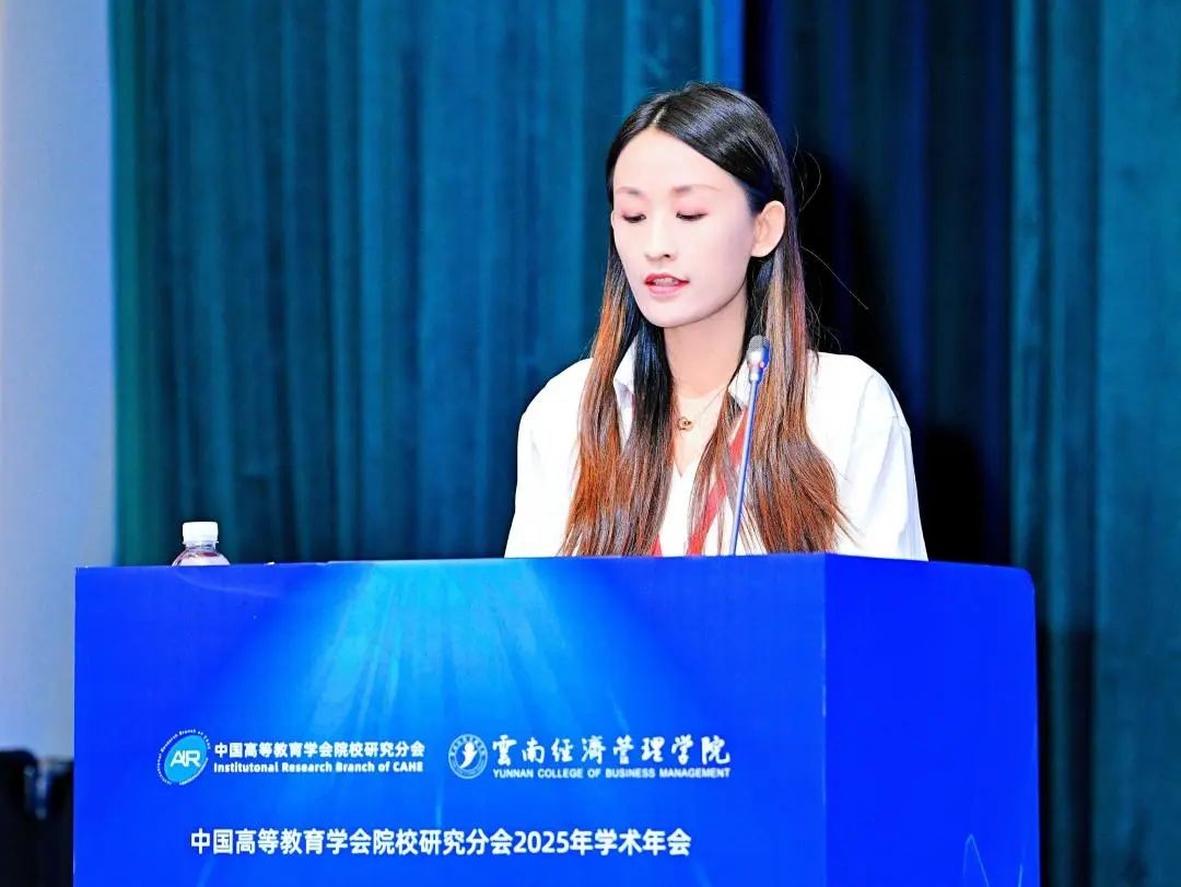 中国高等教育学会院校研究分会2025年学术年会闭幕！ 第 11 张