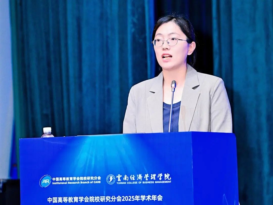 中国高等教育学会院校研究分会2025年学术年会闭幕！ 第 8 张