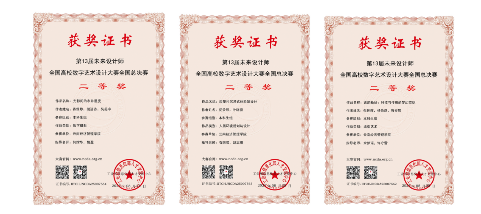 喜报!云经管学子在2025年(第13届)未来设计师·全国高校数字艺术设计大赛全国总决赛及省赛中荣获53项奖项! 第 5 张 喜报!云经管学子在2025年(第13届)未来设计师·全国高校数字艺术设计大赛全国总决赛及省赛中荣获53项奖项! 第 5 张