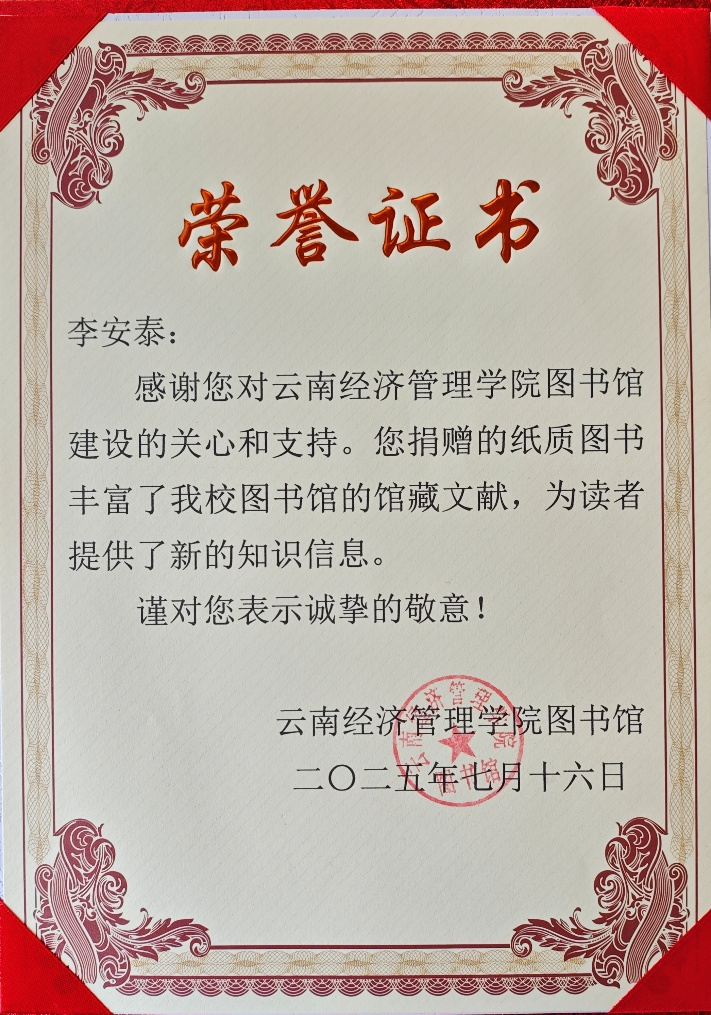 李安泰先生向学校捐赠一批精品书籍 第 2 张