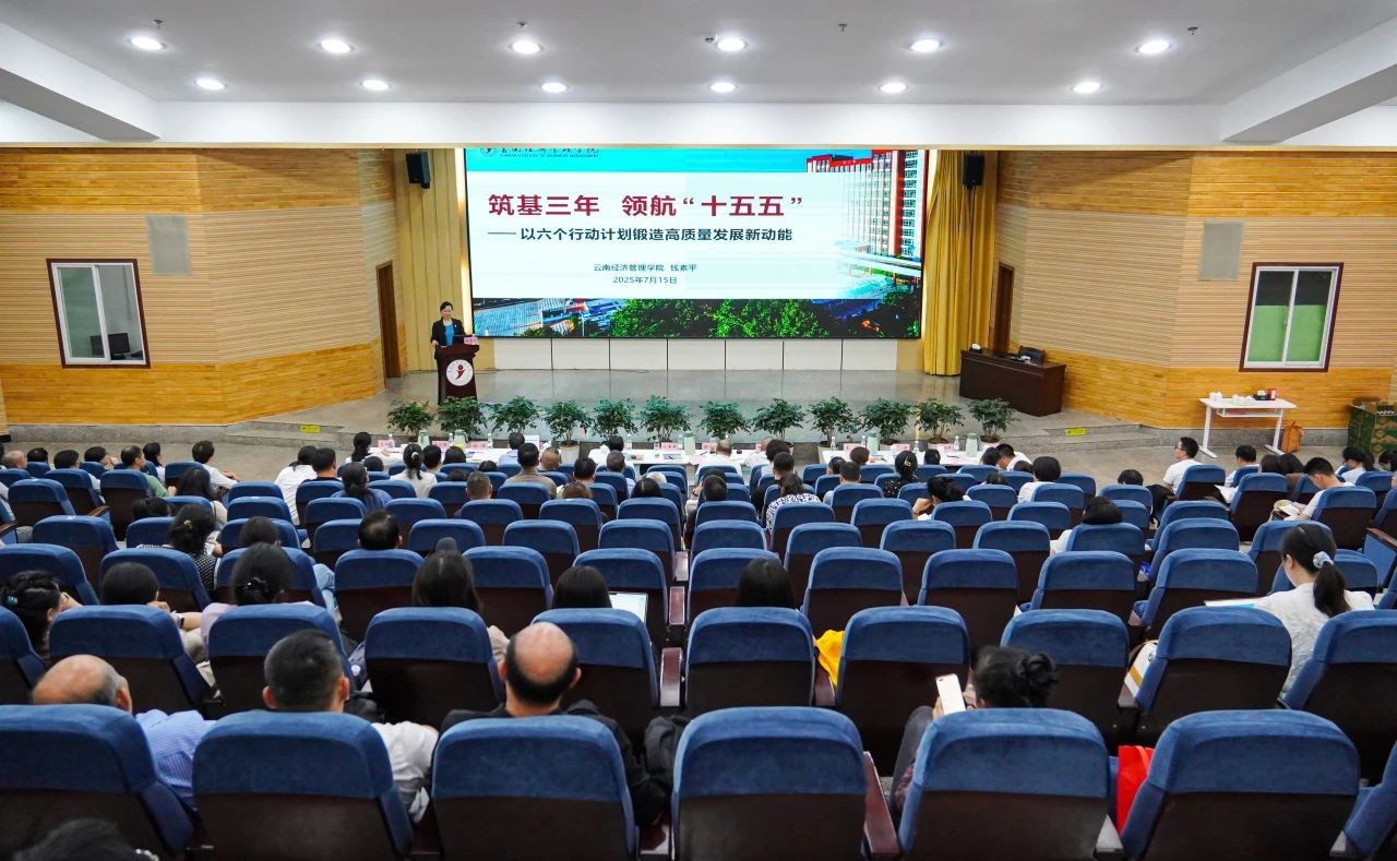 云经管全面打响“三年质量提升”攻坚战！ 第 1 张