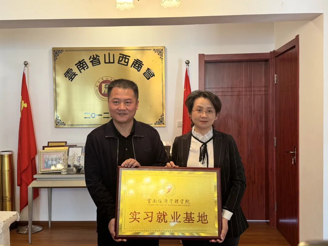 访企拓岗|云南经济管理学院访企拓岗专项行动,助力毕业生充分就业! 第 5 张 访企拓岗|云南经济管理学院访企拓岗专项行动,助力毕业生充分就业! 第 5 张