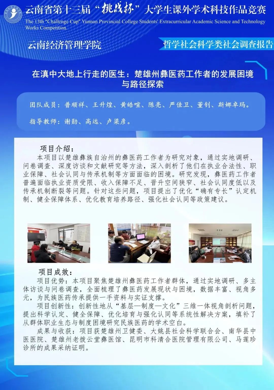 历史性突破！2项特等！1项一等！财会金融学院在云南省“挑战杯”竞赛中斩获佳绩 第 2 张