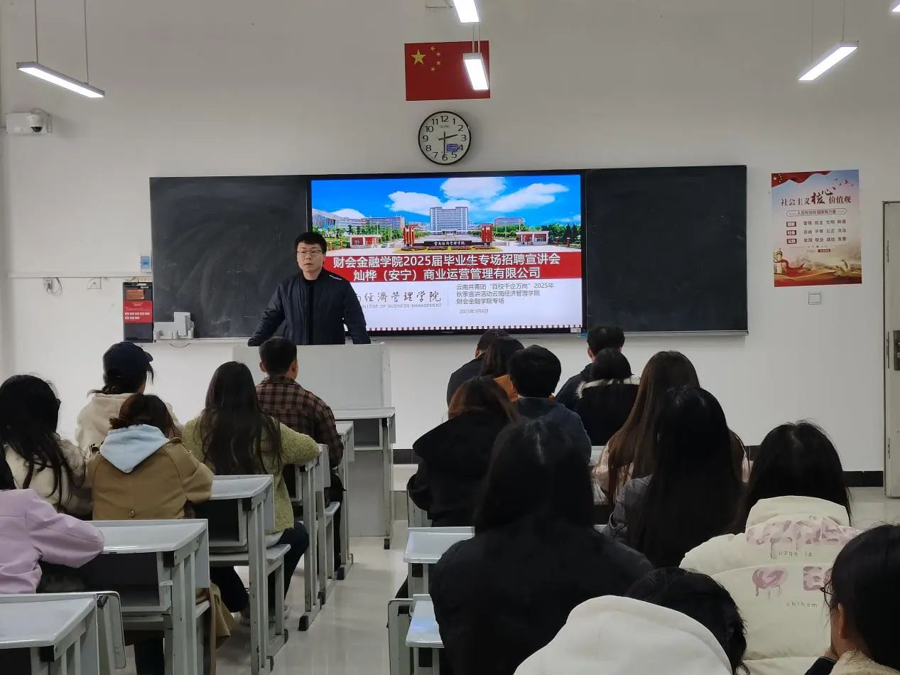学院资讯 | 财会金融学院举办2025届毕业生第四场专场招聘会 第 1 张