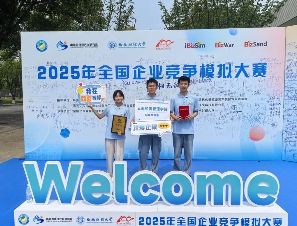 喜报！大一新生团队夺冠，财会金融学院创历史斩获全国企业竞争模拟大赛6项大奖！ 第 3 张
