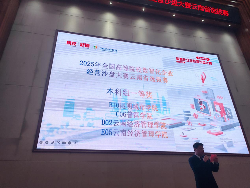 喜报！2项一等，1项二等！财会金融学院参加全国高等院校数智化企业经营沙盘大赛云南省选拔赛获佳绩 第 6 张
