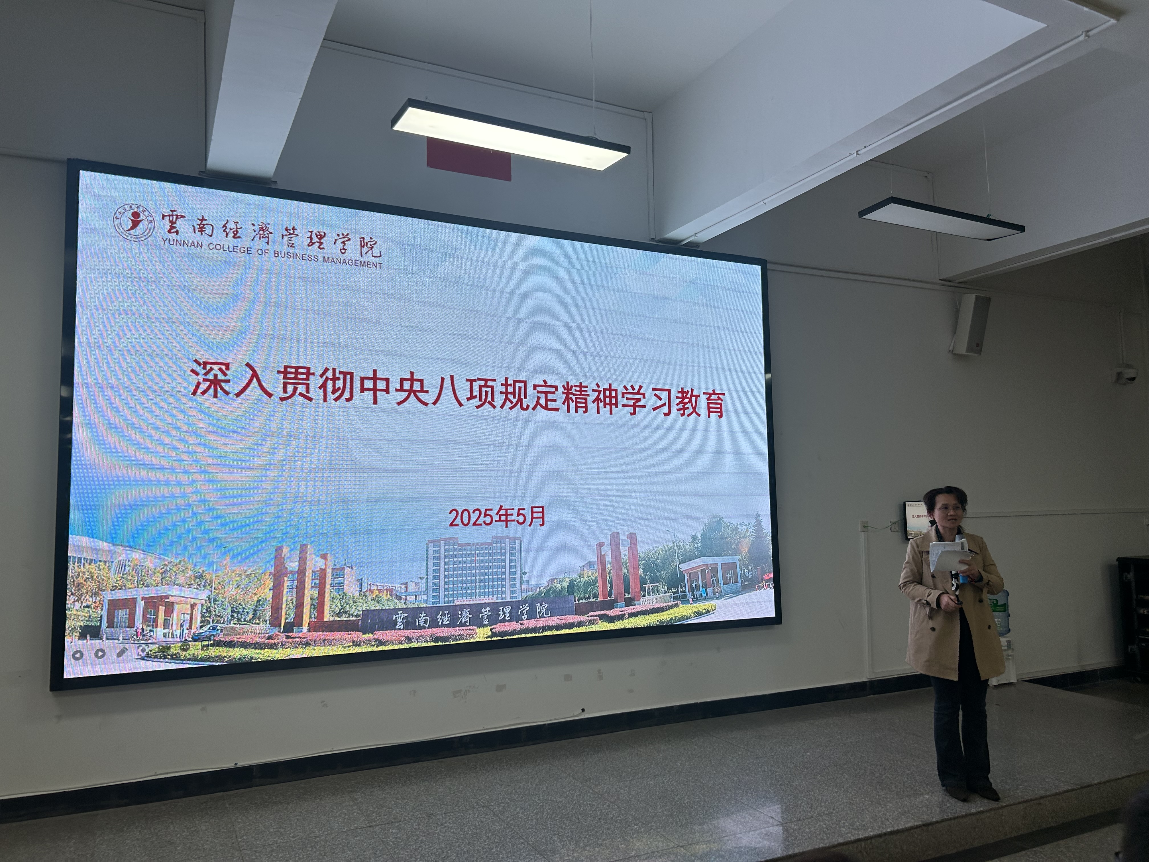 财会金融学院开展深入贯彻中央八项规定精神学习教育主题党课 第 1 张