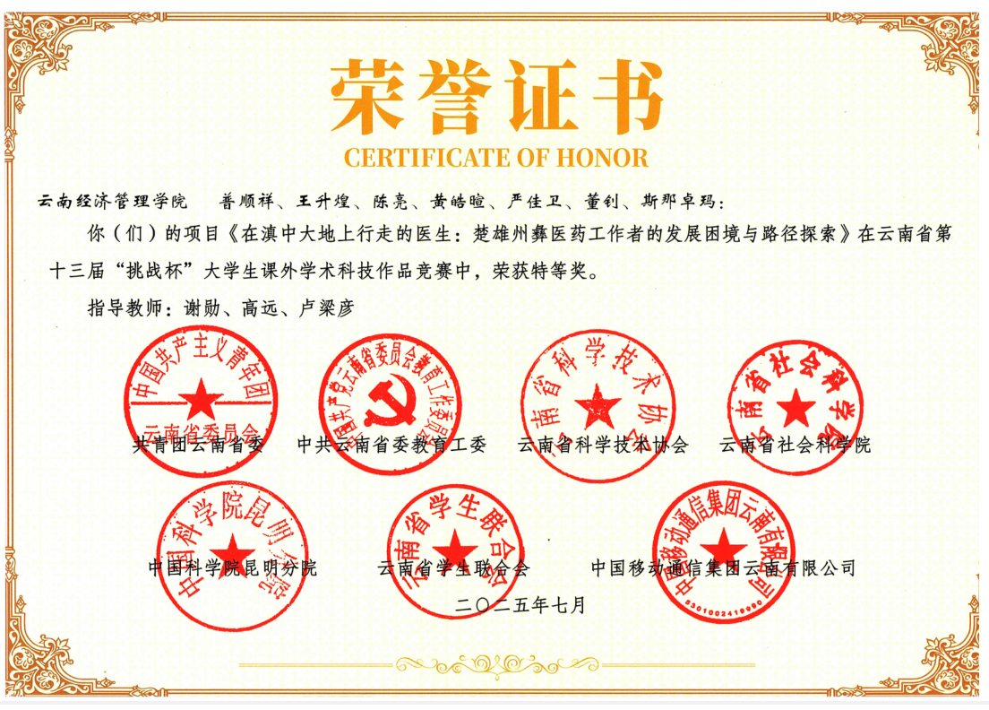 挑战杯特等奖证书.png