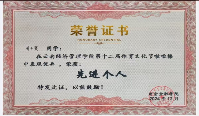 榜样班级说 | 青春逐梦 精算笃行：24本科会计1班获评校级优良学风班级体 第 11 张