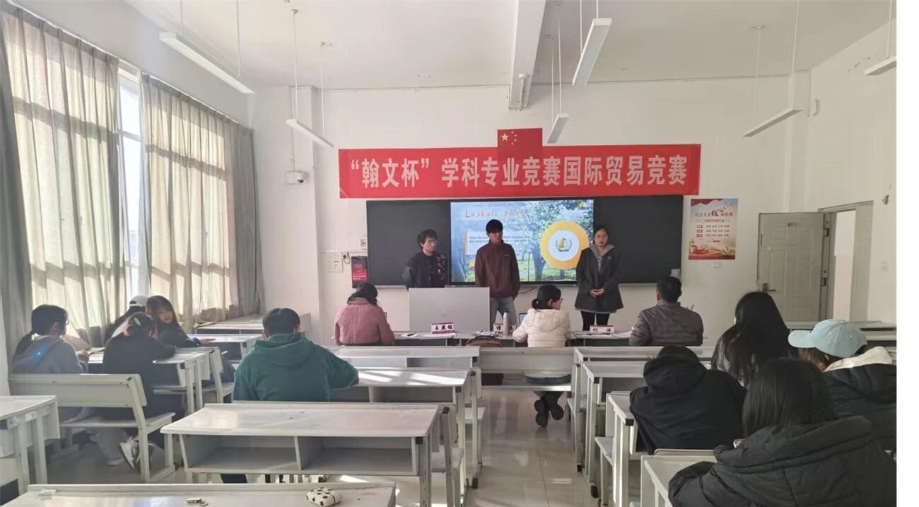 学院资讯 | 以赛促学强能力 以学促用砺精兵——财经商贸学院贸易经济教研室成功举办“翰文杯”国际贸易竞赛 第 1 张