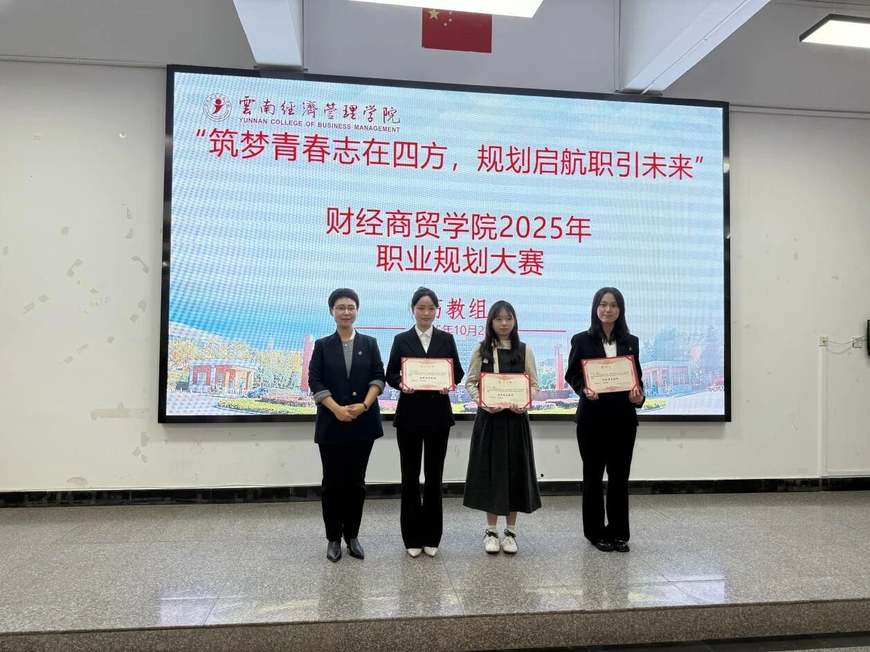 学院资讯 | 财经商贸学院2025年职业规划大赛圆满落幕 第 14 张