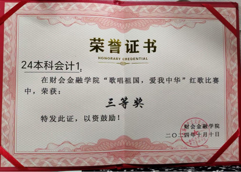 榜样班级说 | 青春逐梦 精算笃行：24本科会计1班获评校级优良学风班级体 第 1 张