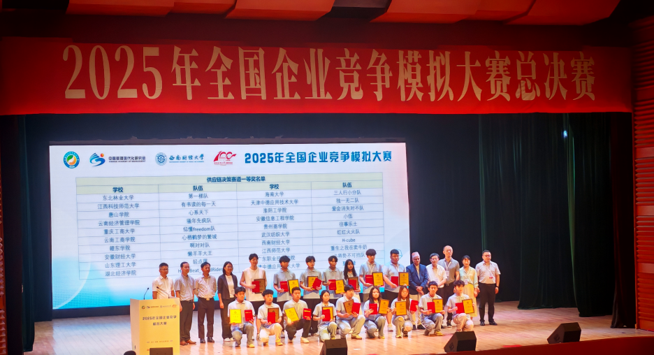 喜报！大一新生团队夺冠，财会金融学院创历史斩获全国企业竞争模拟大赛6项大奖！ 第 2 张